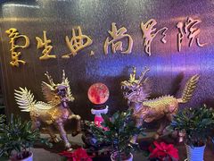 -中影国际影城(兰生大厦店)