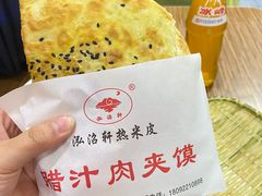 -元志初腊汁肉夹馍(钟楼粉巷店)