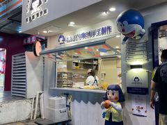 门面-铭果屋·铜锣烧专卖店(南京创始店)