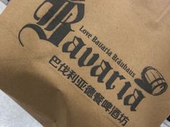 -巴伐利亚啤酒坊(意式风情街店)