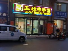 门面-成都玉林串串香火锅(三八店)