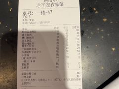 -老平安农家菜(平安店)