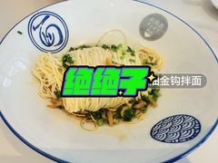 -新万鑫银丝面·非遗无锡味(惠山古镇店)