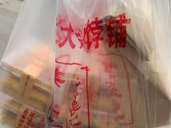 -奥华餐厅·老张记(台基厂店)