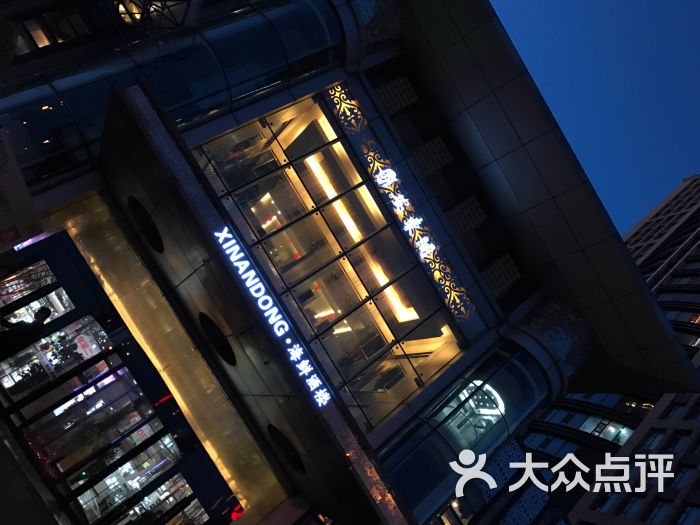 新安东阁大饭店-图片-丹东美食-大众点评网