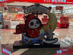 -福田卓悦INTOWN购物中心