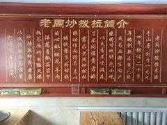-老周炒拨拉(甘州总店)