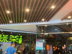 -绿茶餐厅(光谷世界城步行街店)