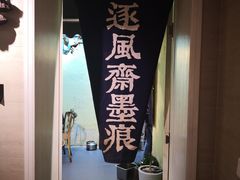 门面-囿面传统制面馆(中央路店)