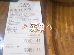 -老赵面店(大西路店)