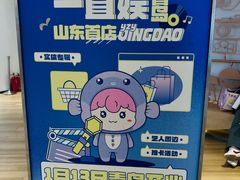 -一直娱POP研究所(万象城店)