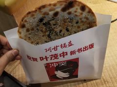 -阿甘锅盔(合生汇购物中心店)