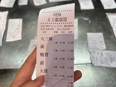 -天天鲜面馆(衡山路店)