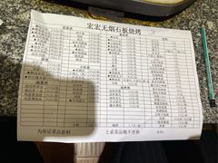 -宏宏无烟石板烧烤