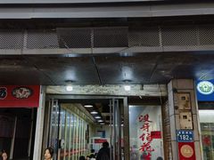 -没牙伯花生汤店(老药洲店)
