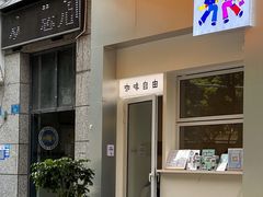 门面-Jeans Coffee牛仔裤咖啡