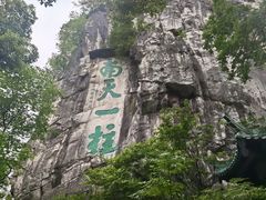 -桂林独秀峰王城景区