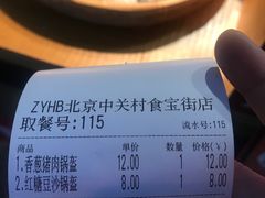 -阿甘锅盔(中关村食宝街店)