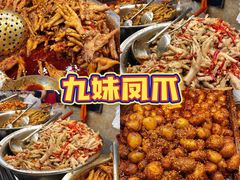 -嘉州九妹凤爪(乐山总店)