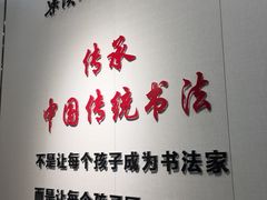 -梁溪琳琅书画院(汇金广场店)