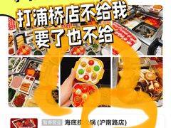 -海底捞大排档火锅(打浦路店)