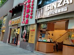 门面-荔银肠粉(广州天河华利路店)
