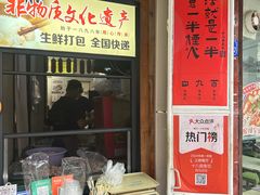 -非遗·十八曲鱼饺(西马总店)
