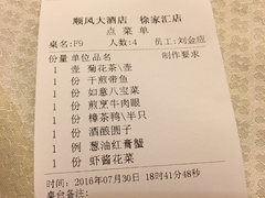 账单-金时代顺风大酒店(汇银广场店)
