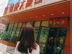 -胡家大厨(西三庄店)