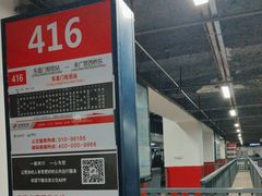 -东直门长途汽车站