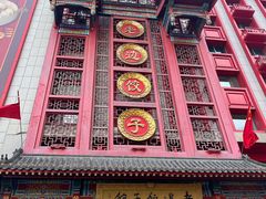 -老边饺子馆(中街店)