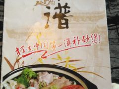 -口袋鸭砂煲火锅(解放路店)