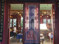 -MAP CHA普洱茶馆(翠湖店)