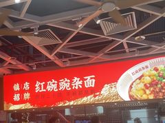 -遇见小面(广州南站店)