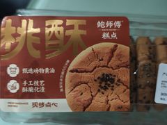 -鲍师傅糕点(江苏路店)