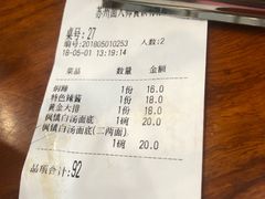 账单-同得兴面馆.苏式面.三虾面(园区店)