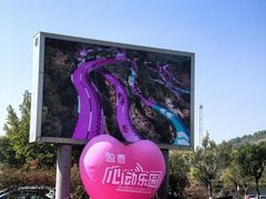 -盈香心动乐园
