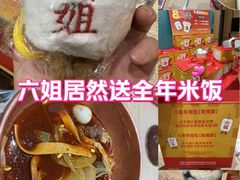 -成都你六姐·牛肉冒菜·麻辣香锅(长泰广场店)