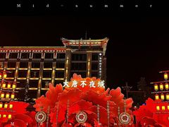 -大唐不夜城