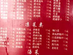 菜单-平山城鑫烧烤(建国楼店)