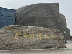 -大同市博物馆