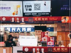门面-沪上阿姨·精选茶饮(合生广场店)