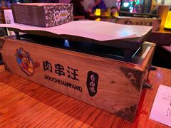 -肉串汪(望京店)