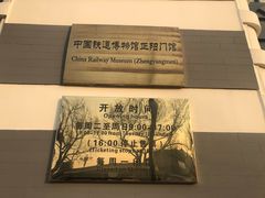 -中国铁道博物馆(正阳门馆)