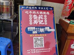 -杏花吴记牛肉火锅