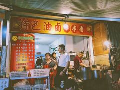 门面-特色油卤串串(水碾河店)