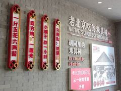 -方砖厂69号炸酱面·烤鸭(前门鲜鱼口店)
