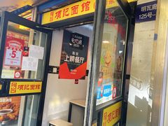 -项记面馆(明瓦廊店)