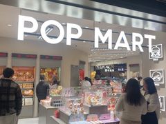-泡泡玛特POPMART(苏州诚品生活店)