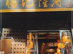 门面-杨记隆府(重庆总店)